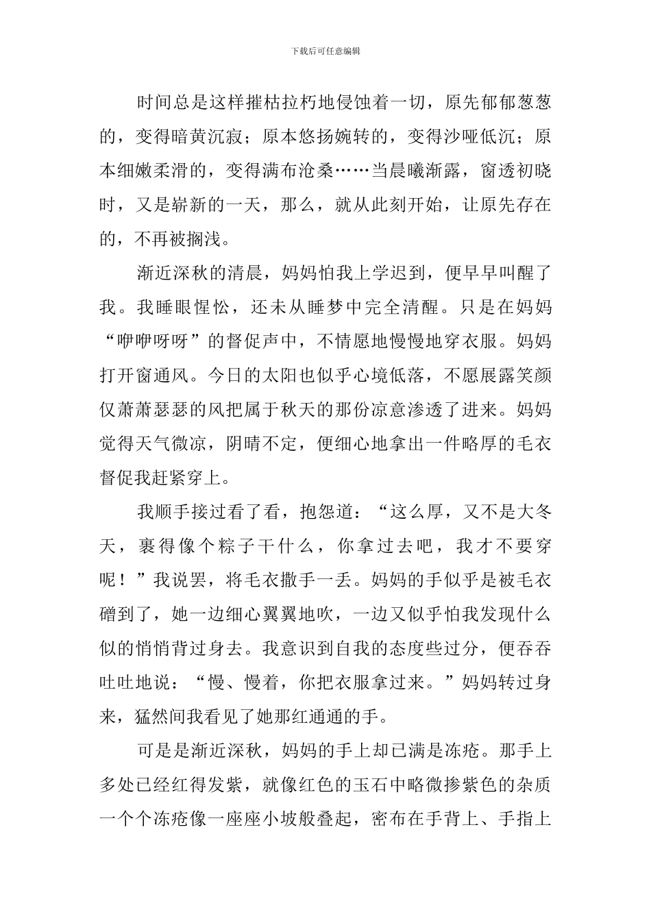 就从现在开始作文_第3页