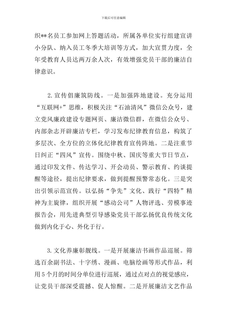 2024年公司纪检监察工作经验材料_第2页