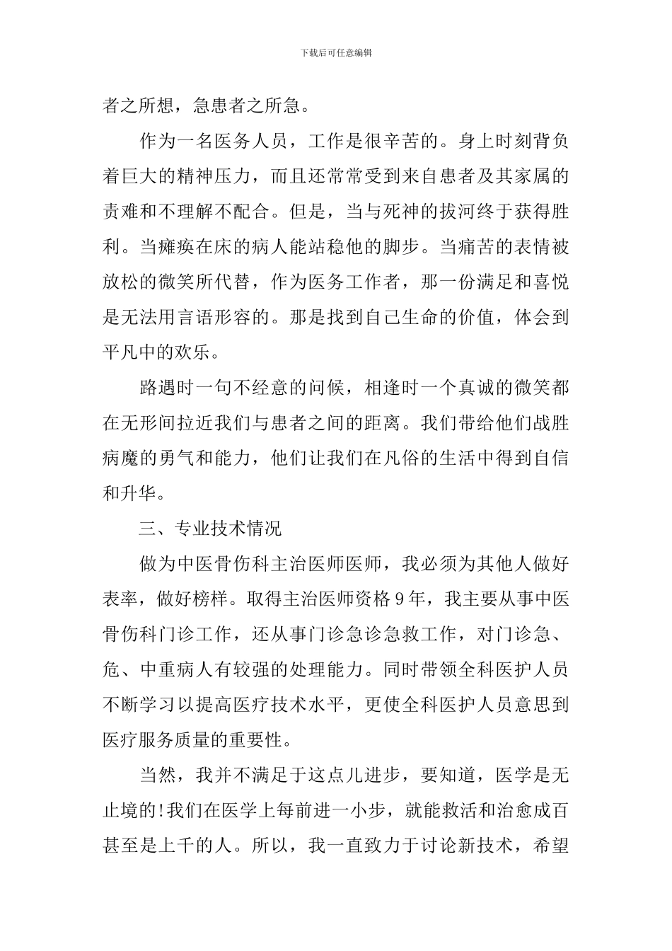 2024骨外科医生述职报告_第2页