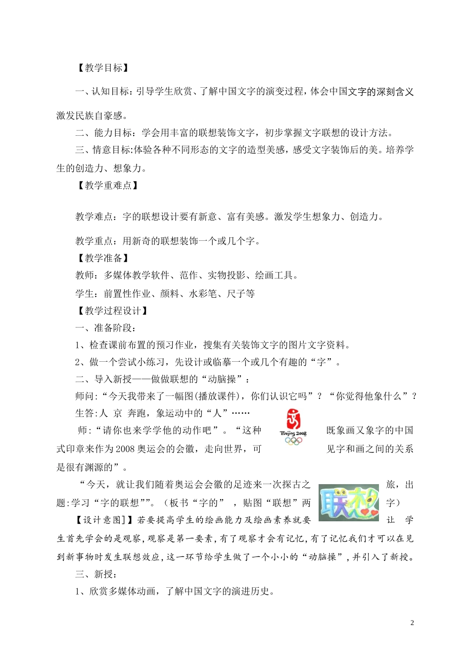 字的联想案例_第2页