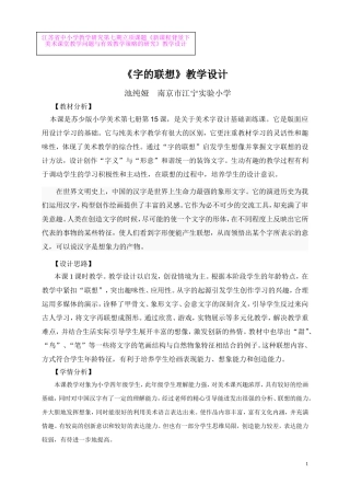 字的联想案例