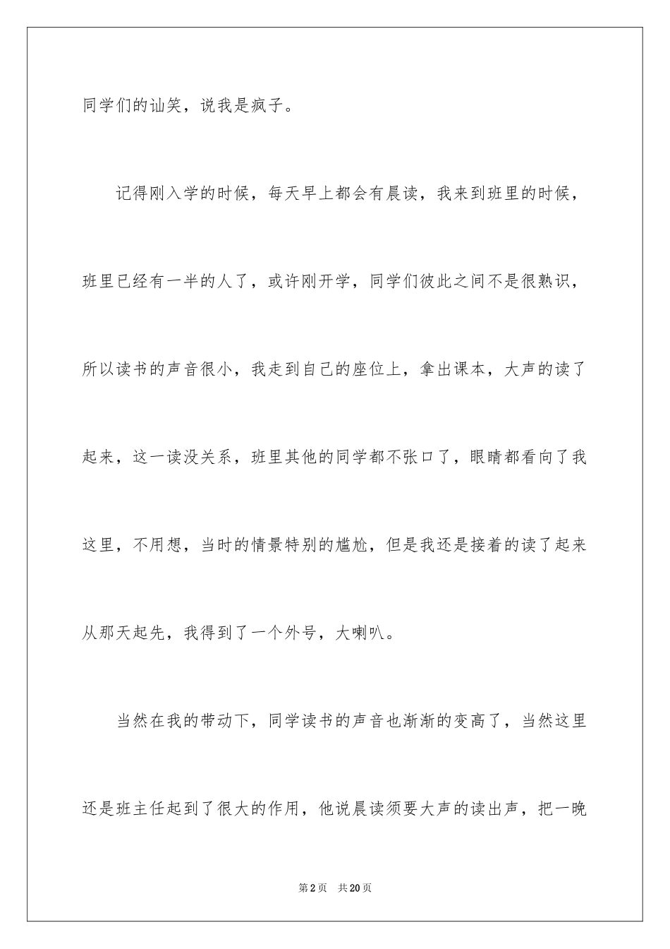 2024初中叙事作文_199_第2页