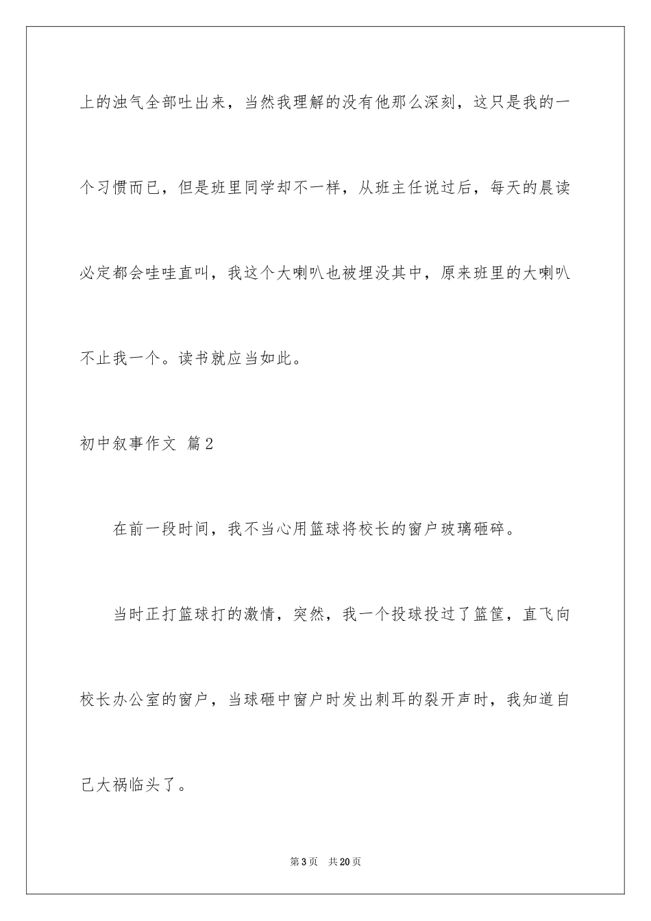 2024初中叙事作文_199_第3页