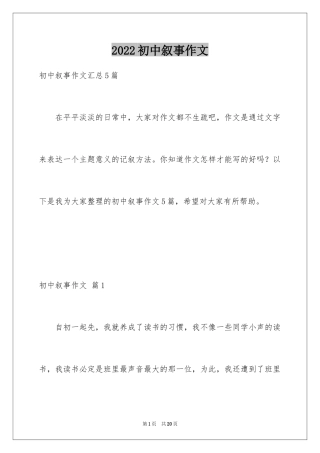 2024初中叙事作文_199