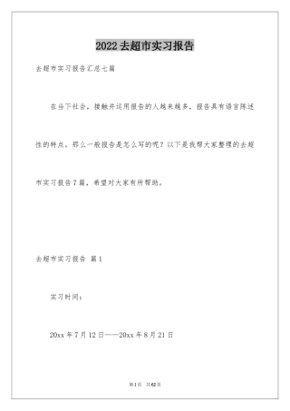 2024去超市实习报告_17