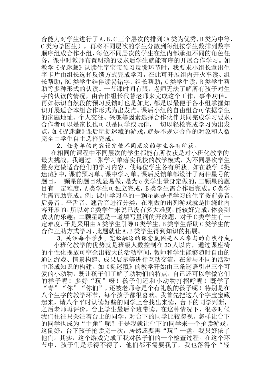 一年级捉迷藏教学反思_第2页