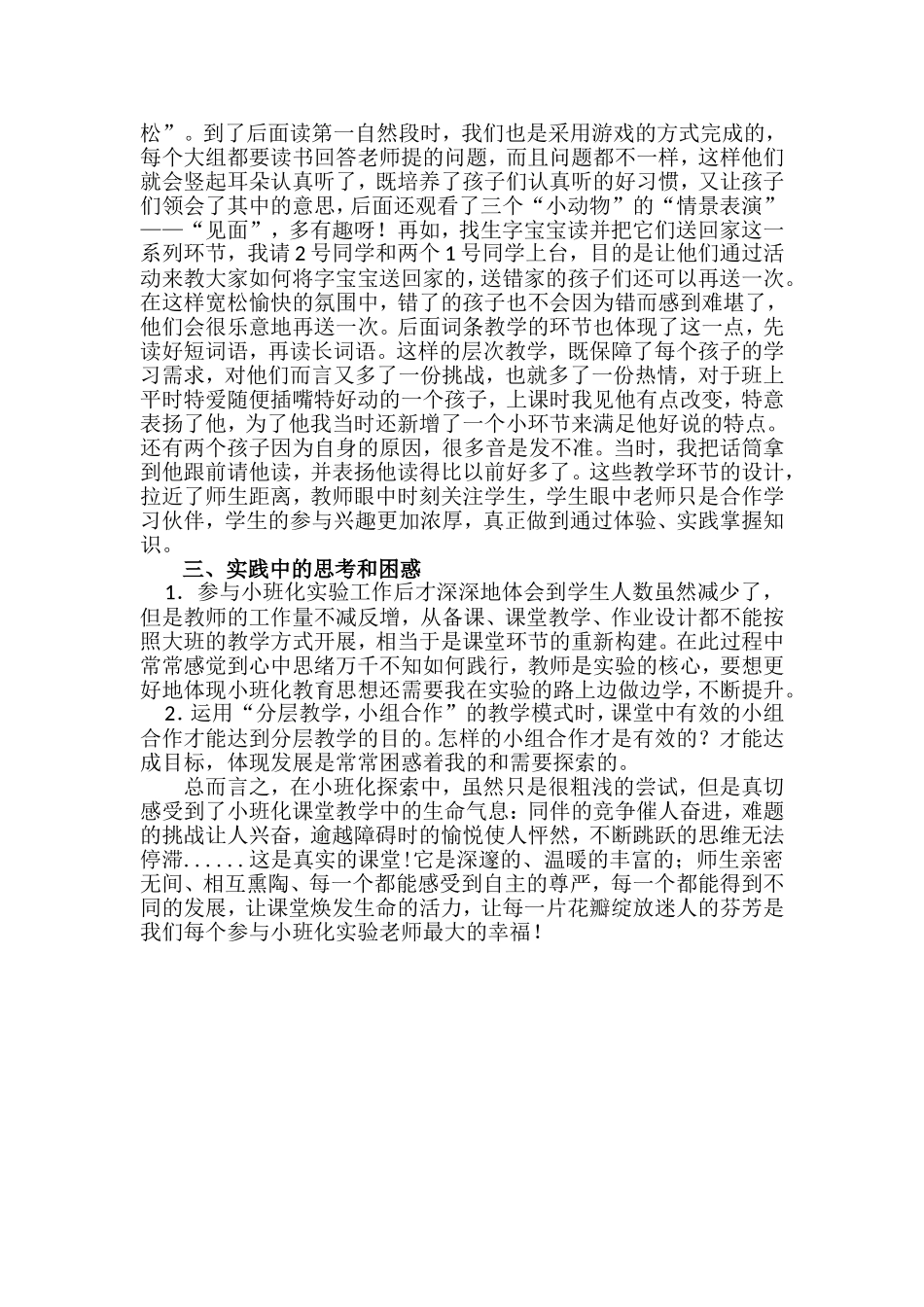 一年级捉迷藏教学反思_第3页