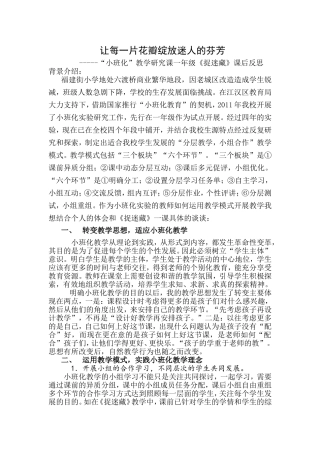 一年级捉迷藏教学反思