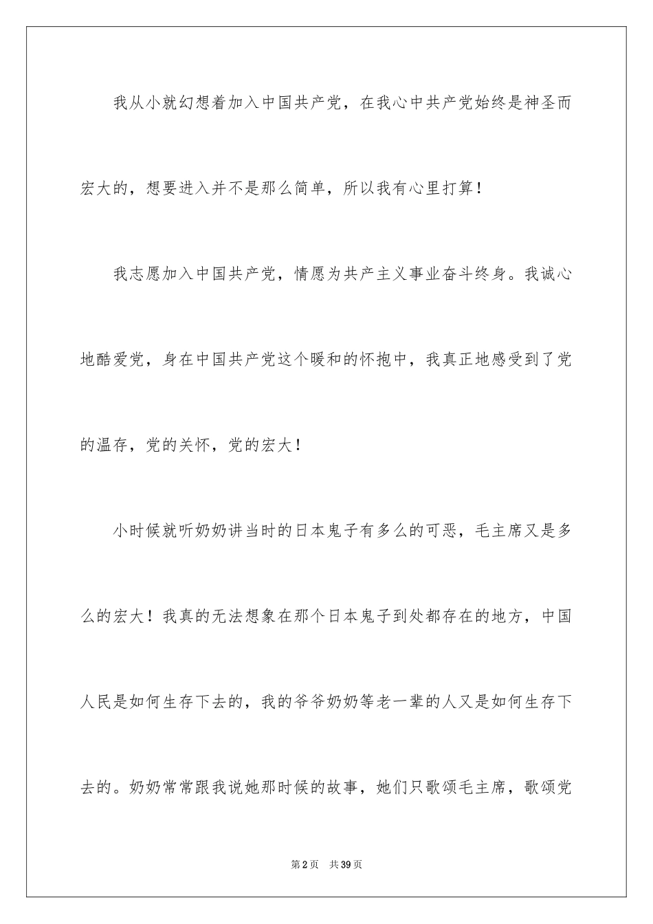 2024在校大学生入党申请书_17_第2页