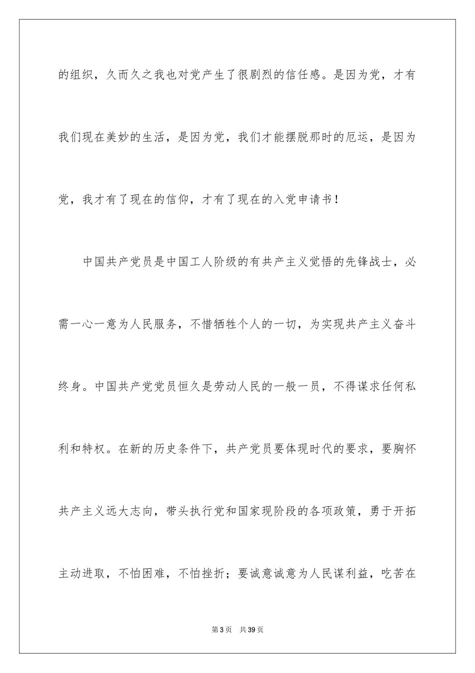 2024在校大学生入党申请书_17_第3页