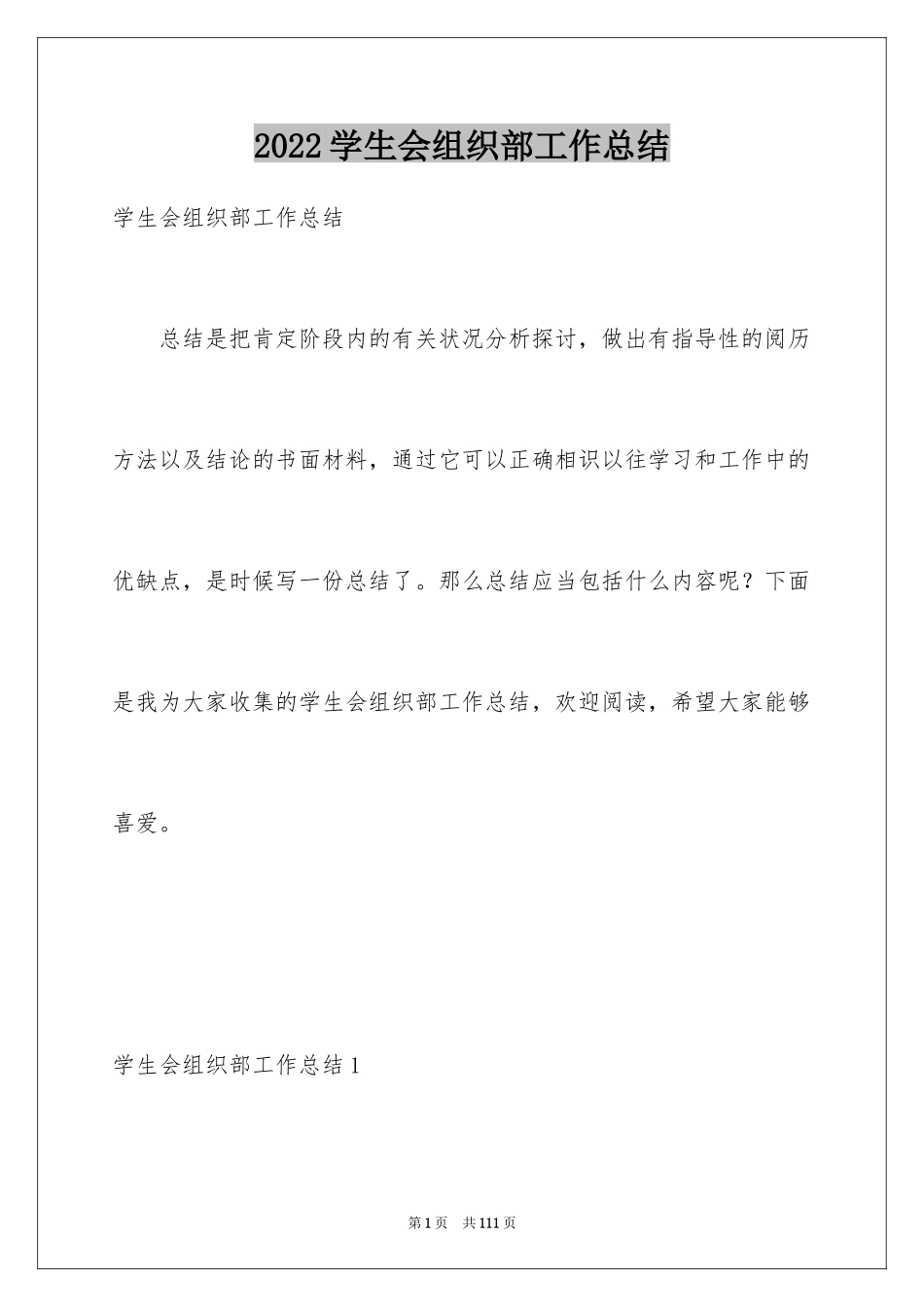 2024学生会组织部工作总结_3_第1页