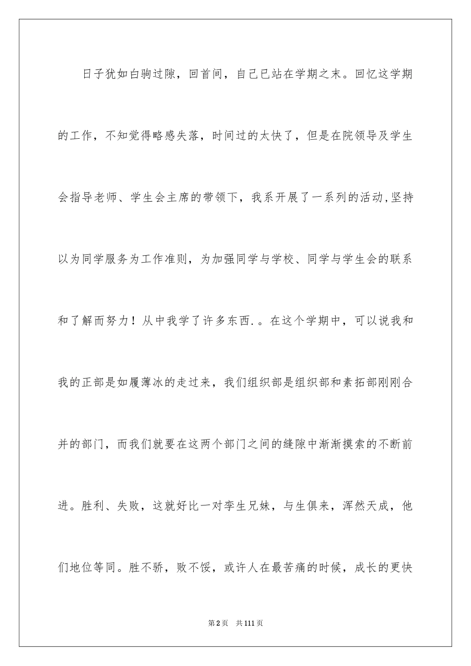 2024学生会组织部工作总结_3_第2页