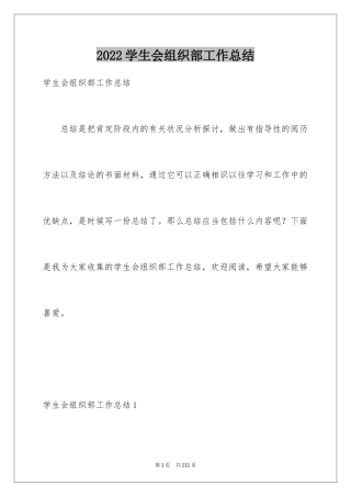 2024学生会组织部工作总结_3