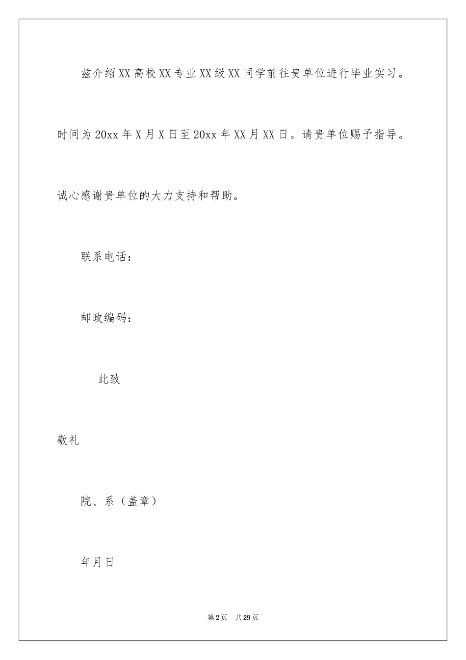 2024学校学生介绍信_2_第2页