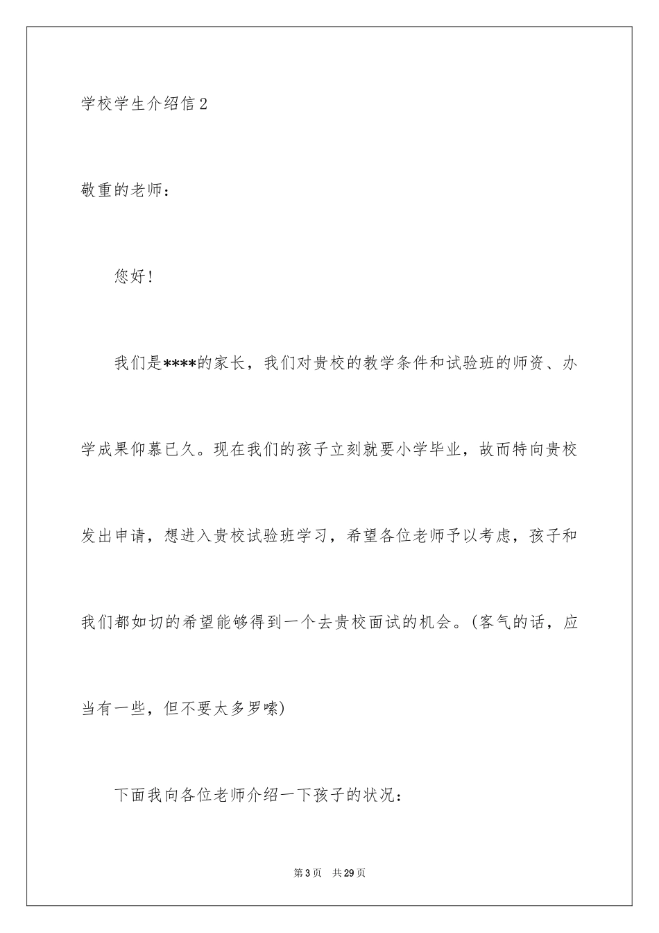 2024学校学生介绍信_2_第3页