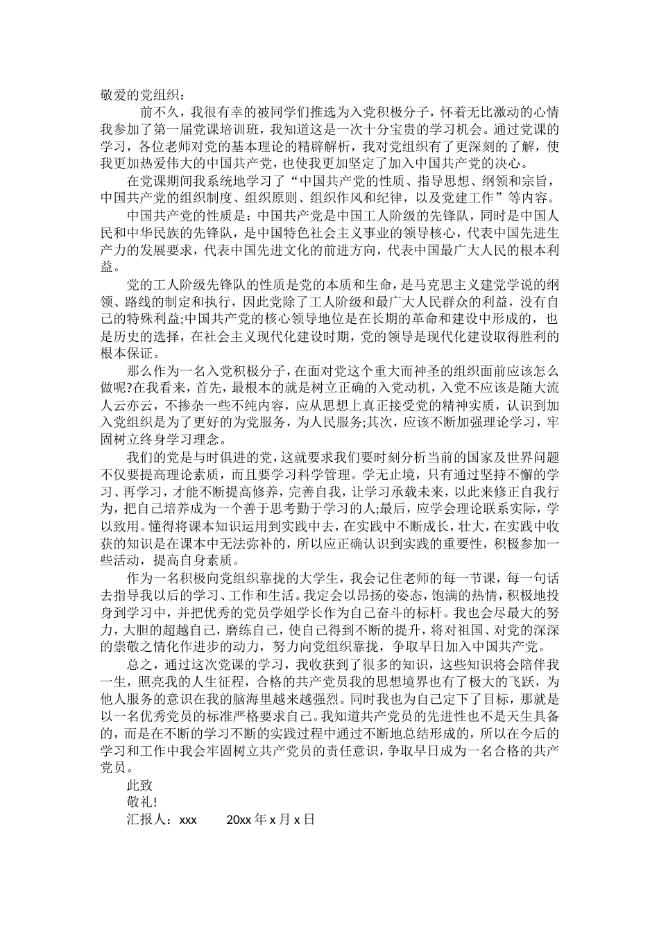 2018年10月入党积极分子思想汇报5篇_第1页