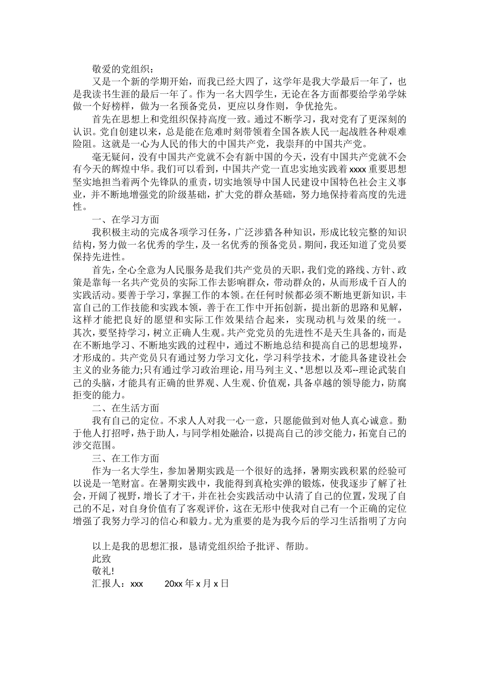 2018年10月入党积极分子思想汇报5篇_第2页