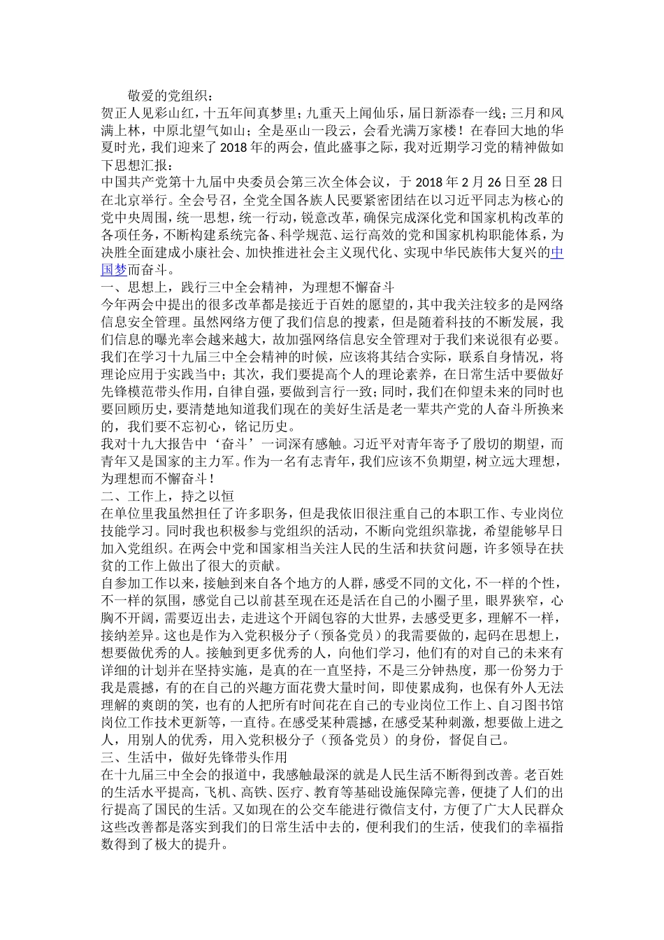 2018年10月入党积极分子思想汇报5篇_第3页