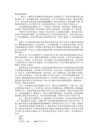 2018年10月入党积极分子思想汇报5篇