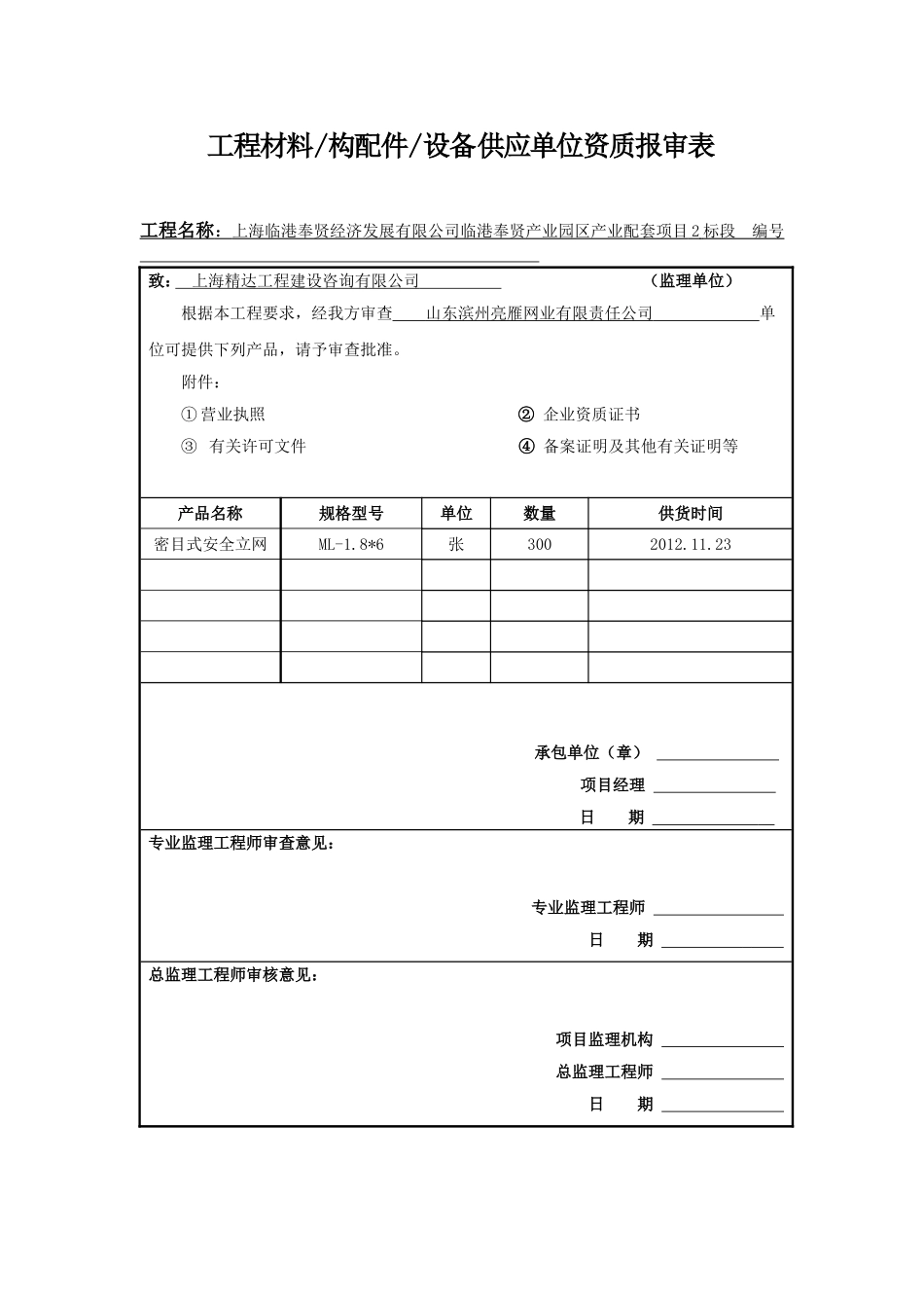 工程材料供应单位资质报审表_第2页