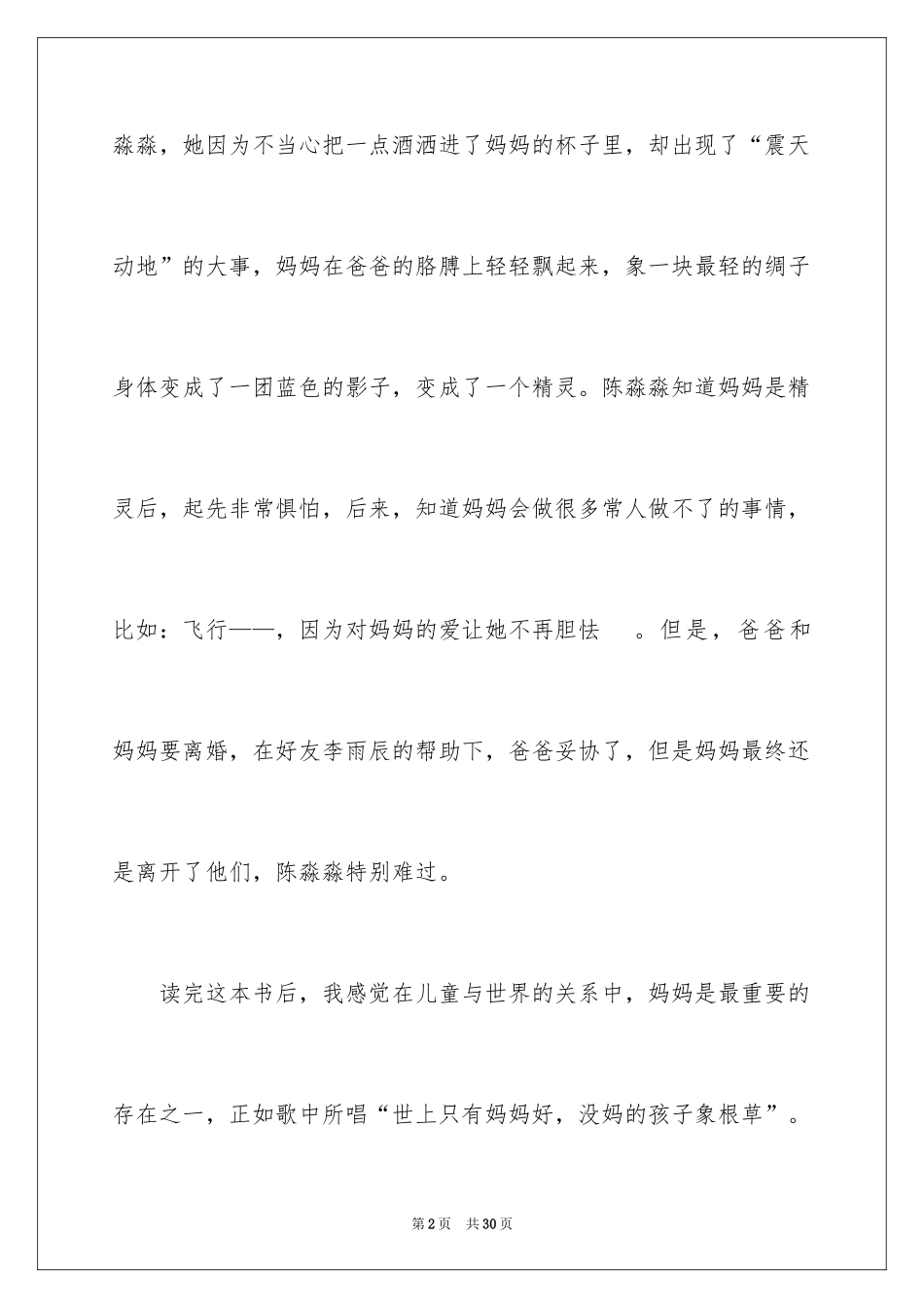 2024《我的妈妈是精灵》读后感_1_第2页