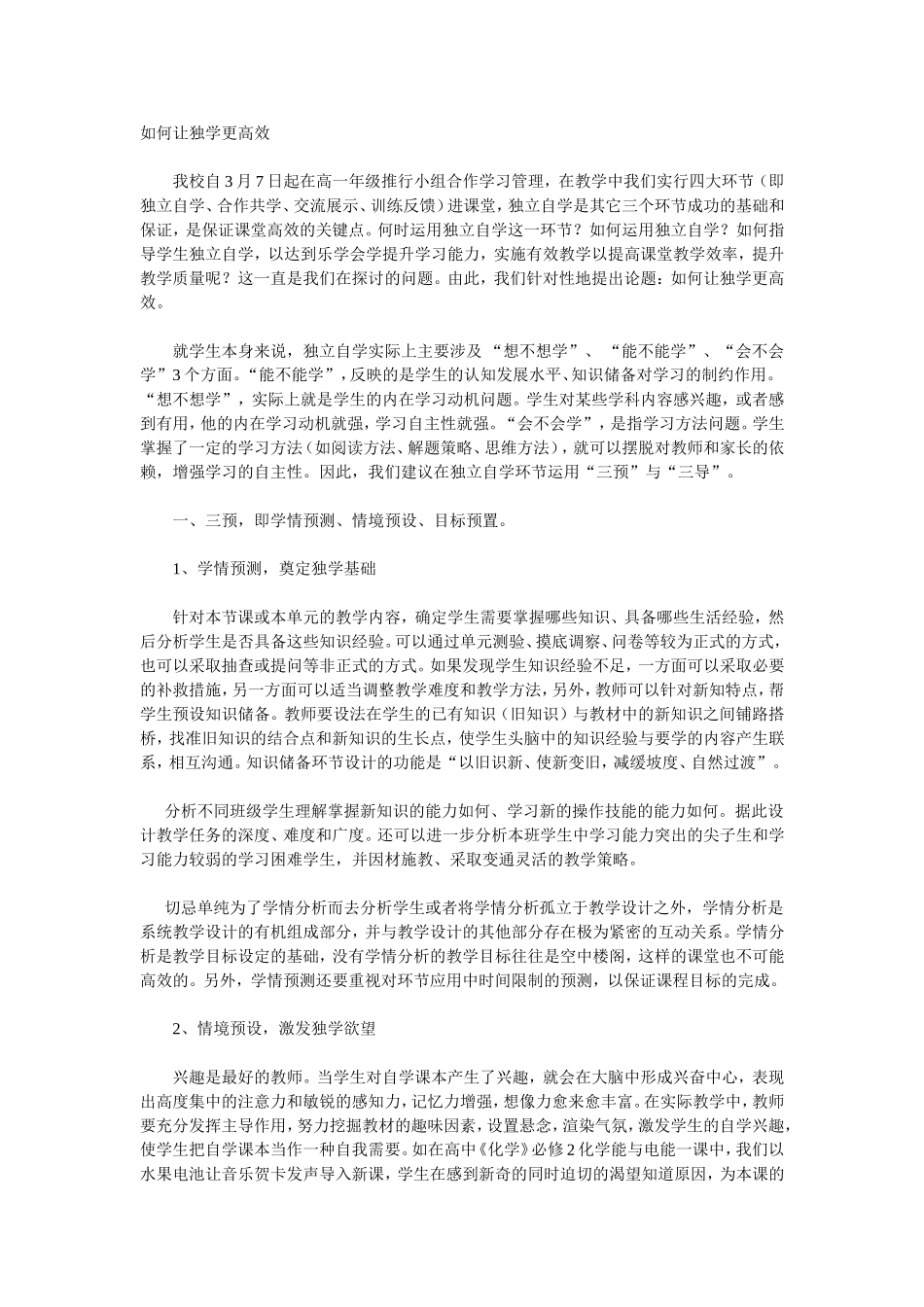 如何让独学更高效_第1页