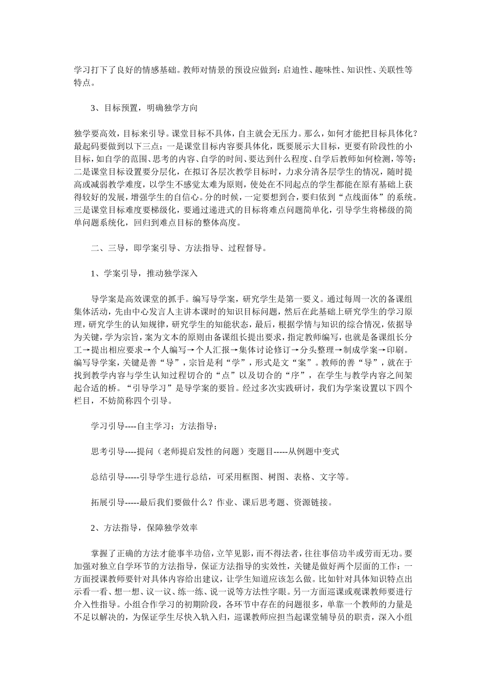 如何让独学更高效_第2页