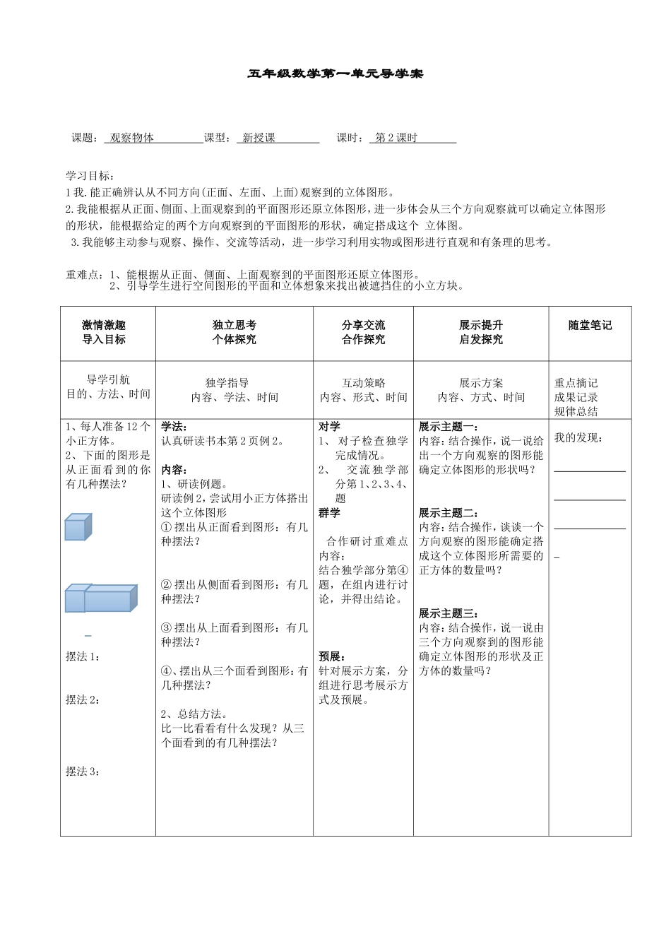 五下第一单元观察物体2_第1页