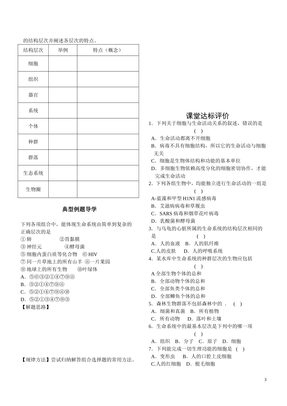 第1章走近细胞_第3页