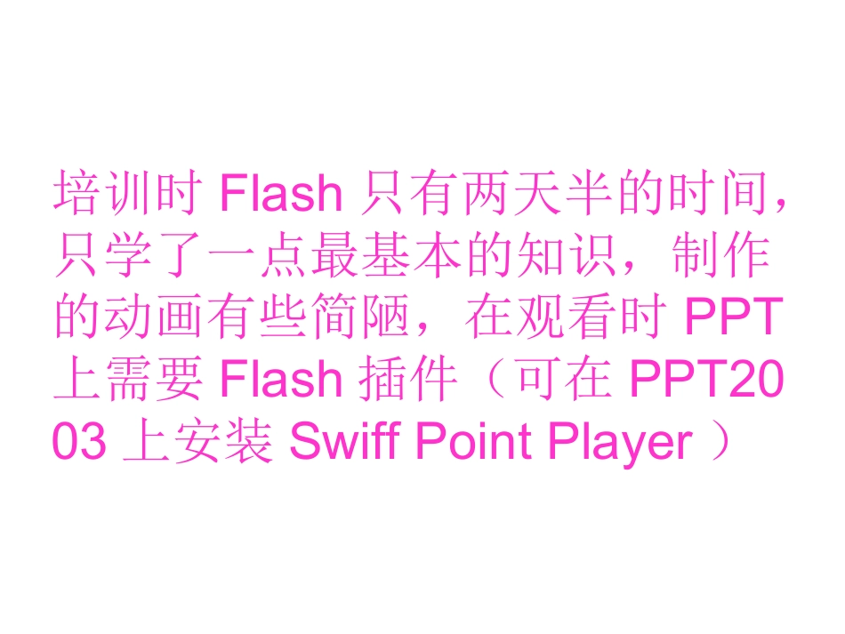 梁山县中小学教师2015暑期课件制作培训部分Flash练习_第2页