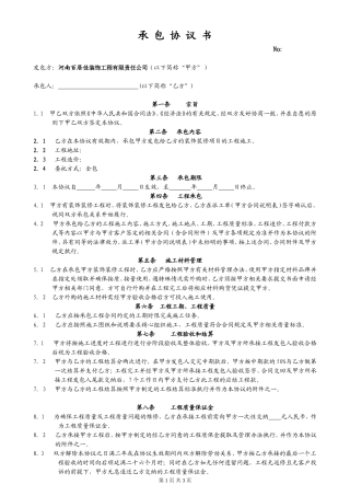 装饰公司工长承包协议