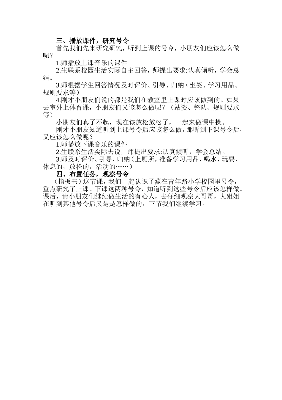 《校园里的号令》教学设计_第2页