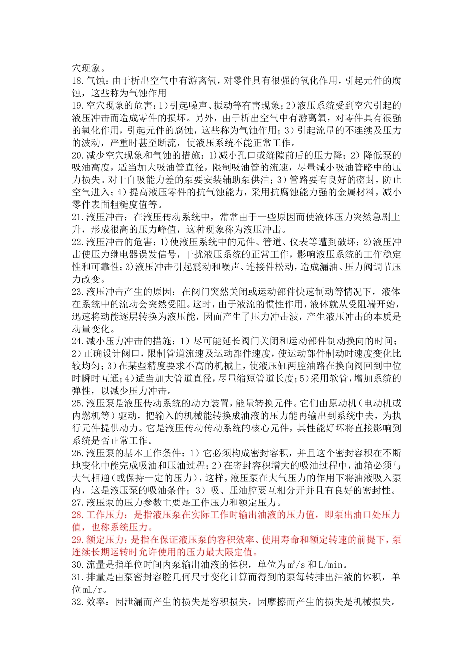 液压与气压传动概念知识点总结考试重要考点_第2页