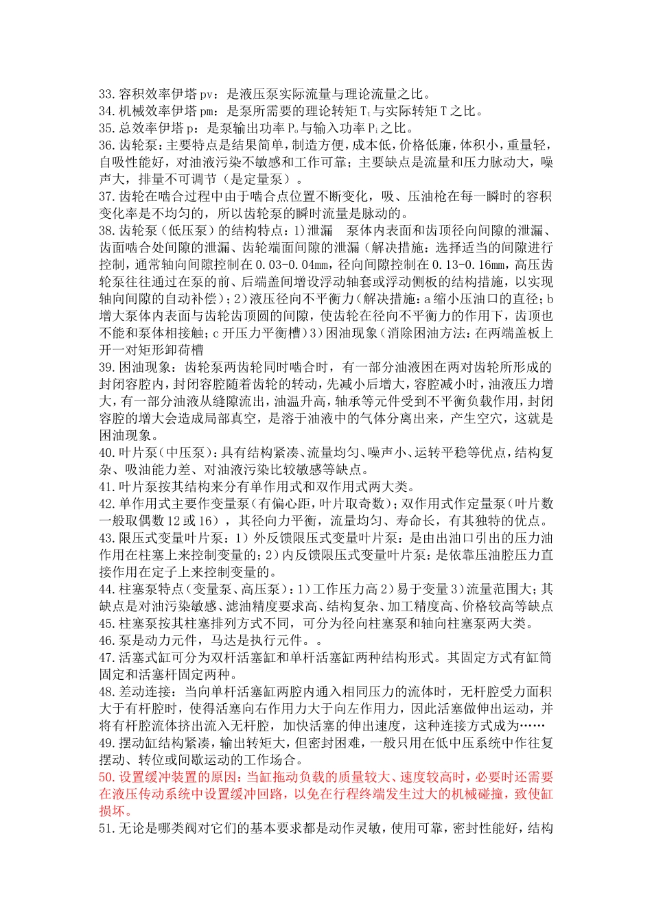 液压与气压传动概念知识点总结考试重要考点_第3页