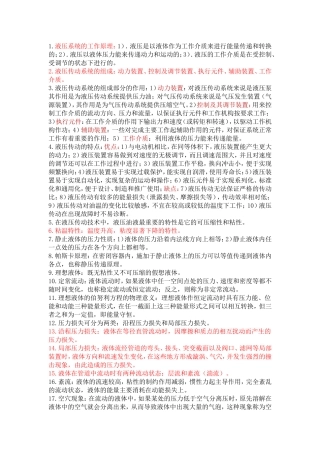 液压与气压传动概念知识点总结考试重要考点