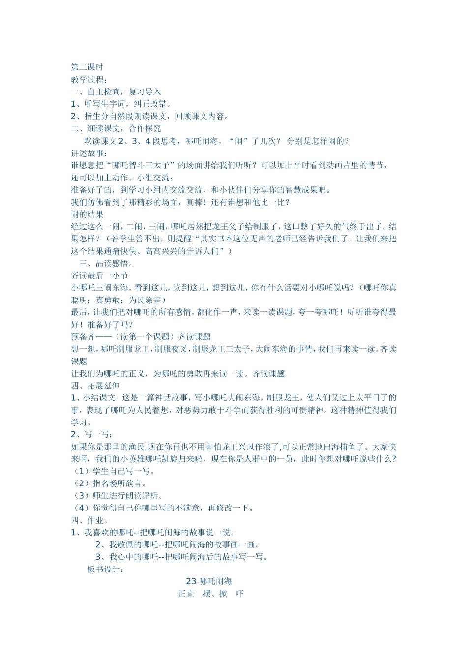 哪吒闹海教学设计 (2)_第2页