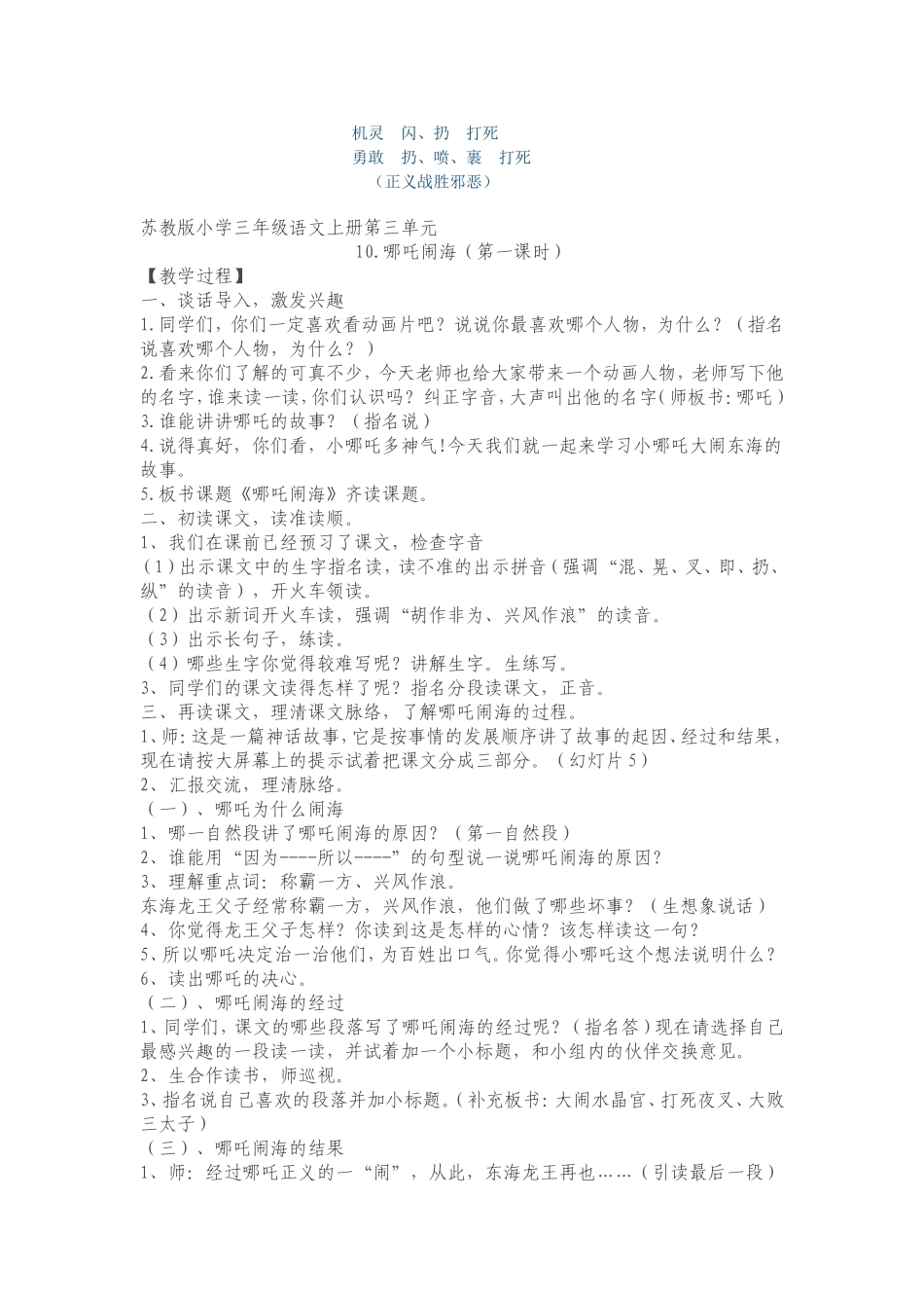 哪吒闹海教学设计 (2)_第3页