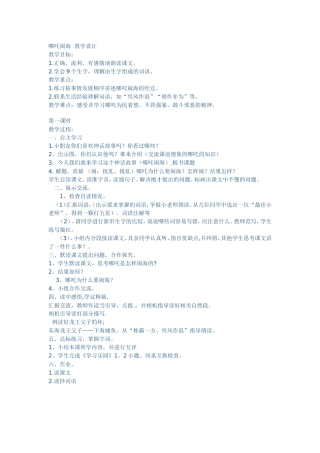 哪吒闹海教学设计 (2)