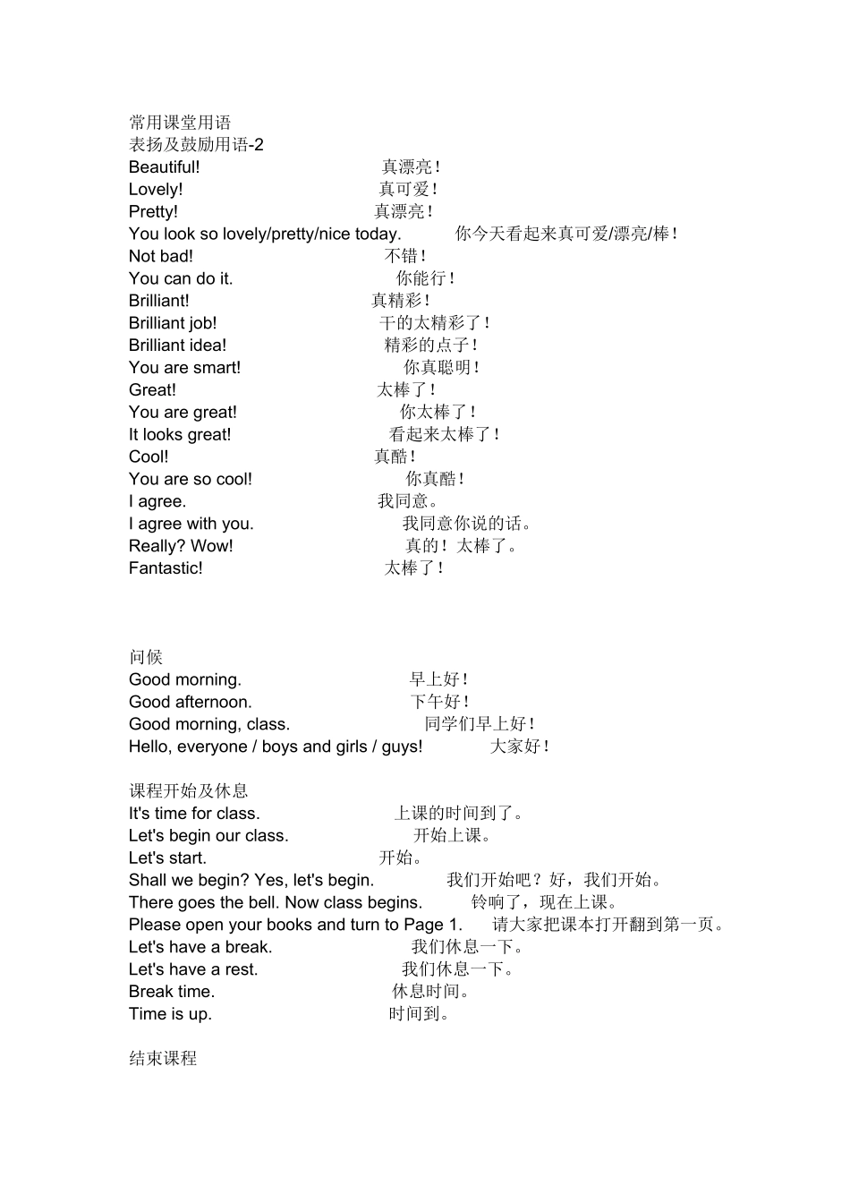 小学英语课堂用语_第1页