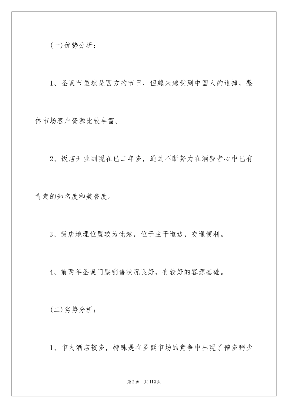 2024圣诞晚会活动方案_1_第2页