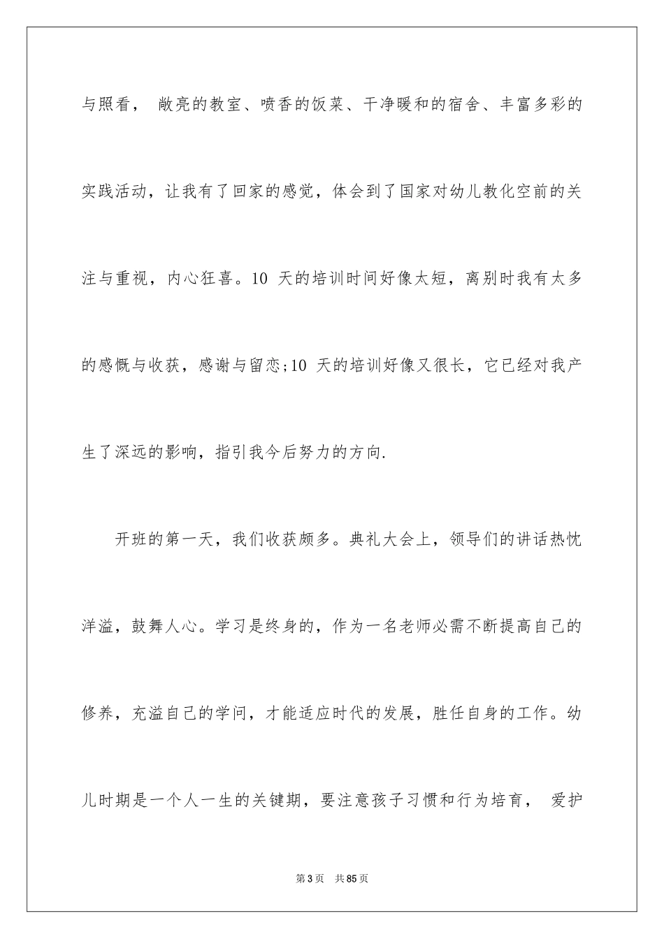 2024园长学习培训心得体会_第3页