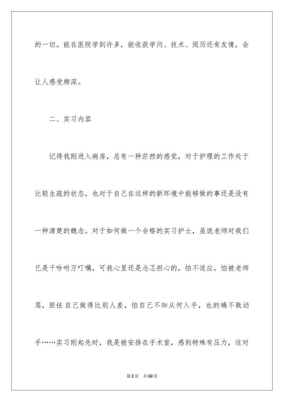 2024医院的实习报告_132_第2页
