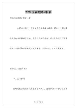 2024医院的实习报告_132