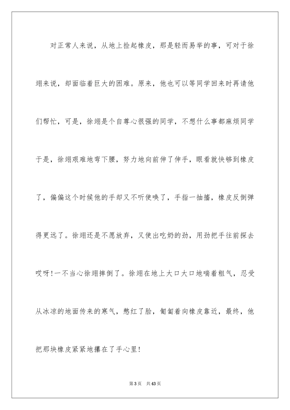 2024叙事的高中作文_第3页