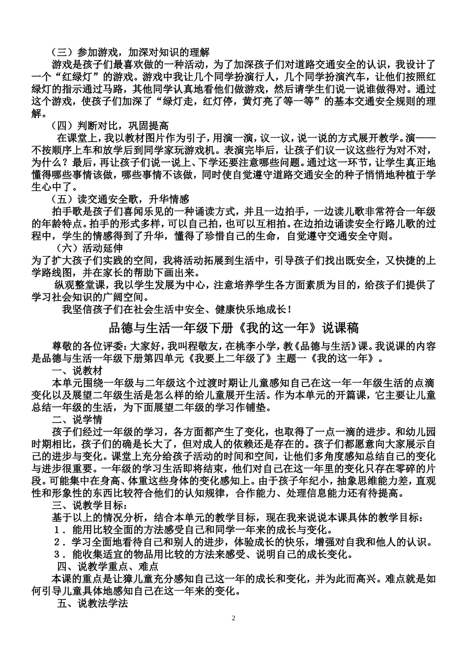 小学品德与社会优秀说课稿范例_第2页