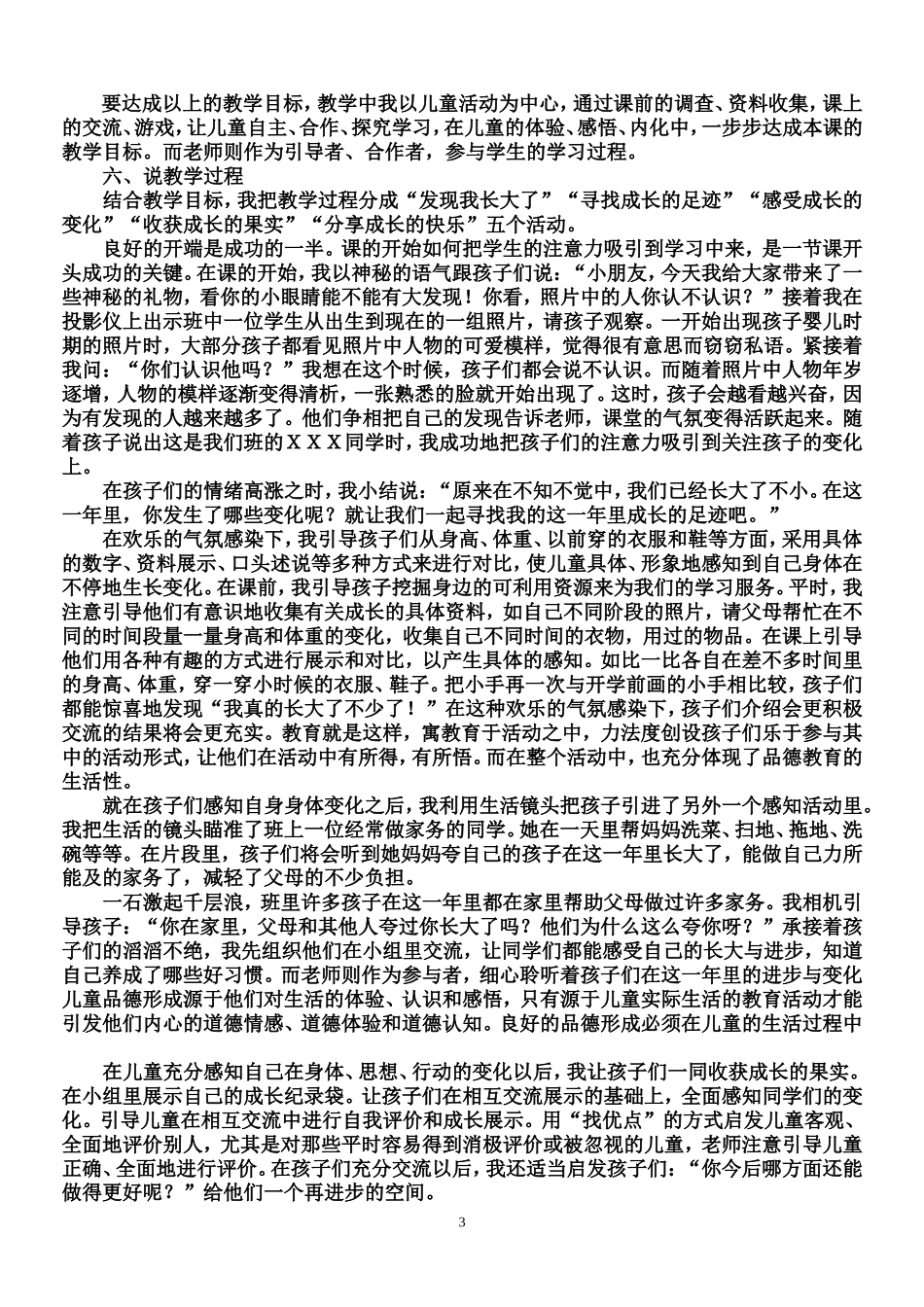 小学品德与社会优秀说课稿范例_第3页