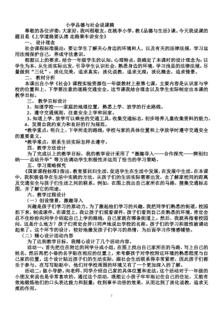 小学品德与社会优秀说课稿范例