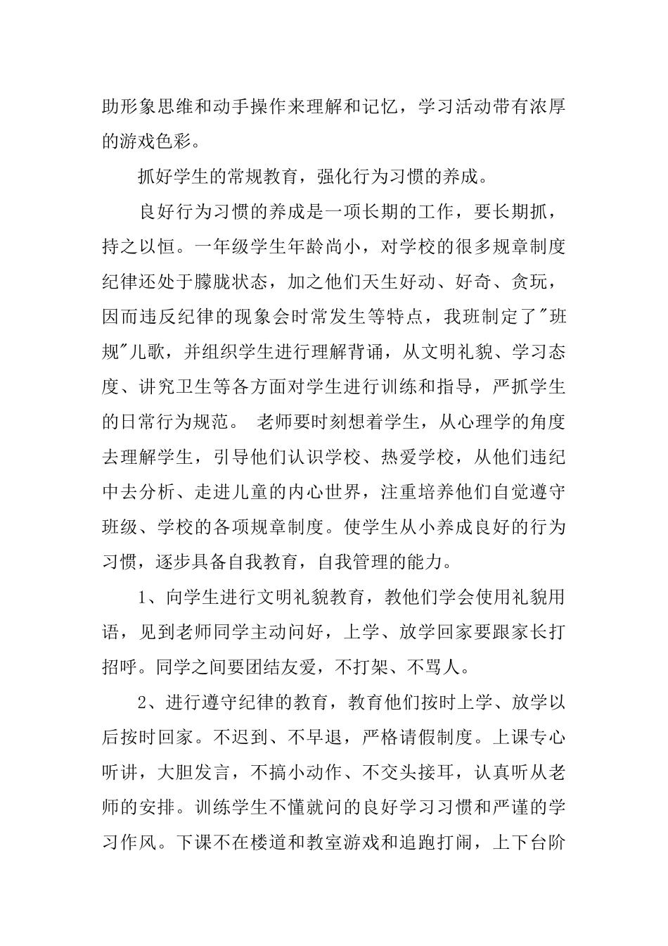 2018秋季小学一年级班主任工作计划_第2页