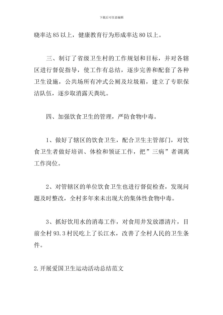 开展爱国卫生运动活动总结范文_第2页