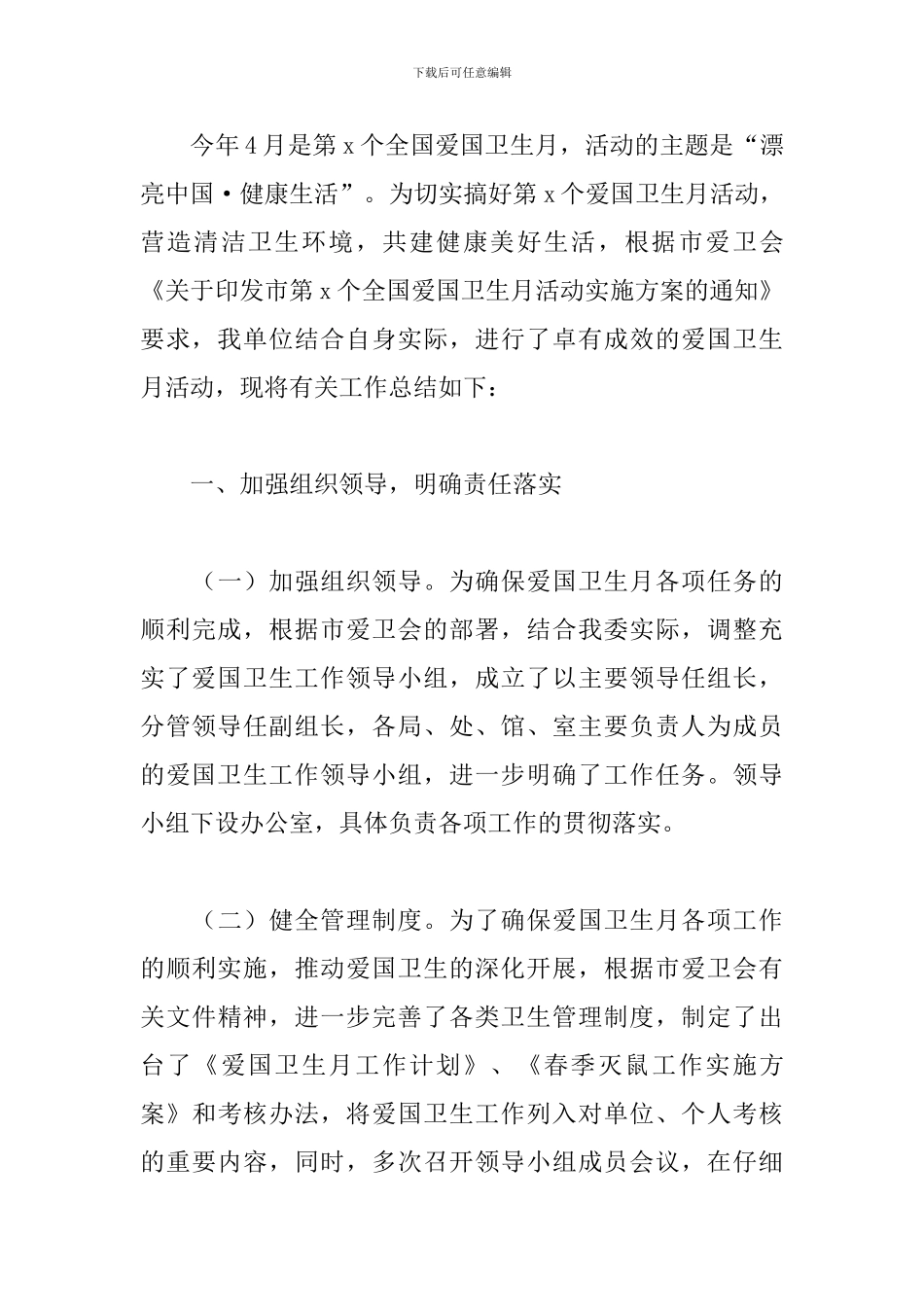 开展爱国卫生运动活动总结范文_第3页